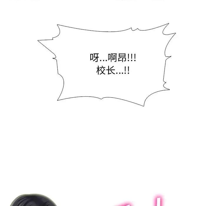 女教授的秘密 心机女教授-第 170 话 第46页