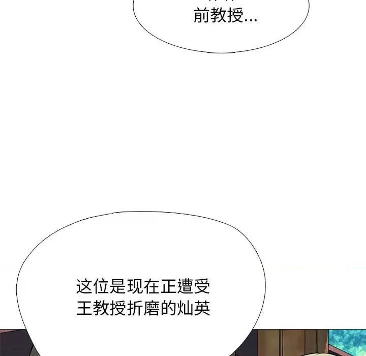 女教授的秘密 心机女教授-第 170 话 第68页