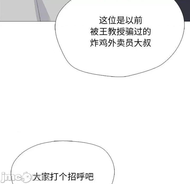 女教授的秘密 心机女教授-第 170 话 第70页
