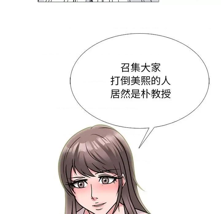 女教授的秘密 心机女教授-第 170 话 第79页