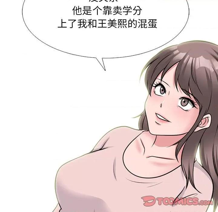 女教授的秘密 心机女教授-第 170 话 第93页