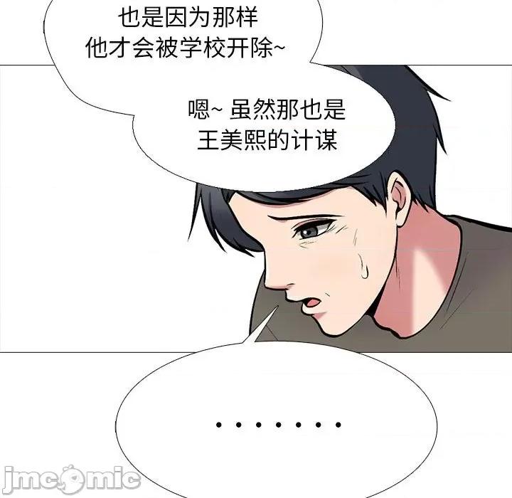 女教授的秘密 心机女教授-第 170 话 第95页
