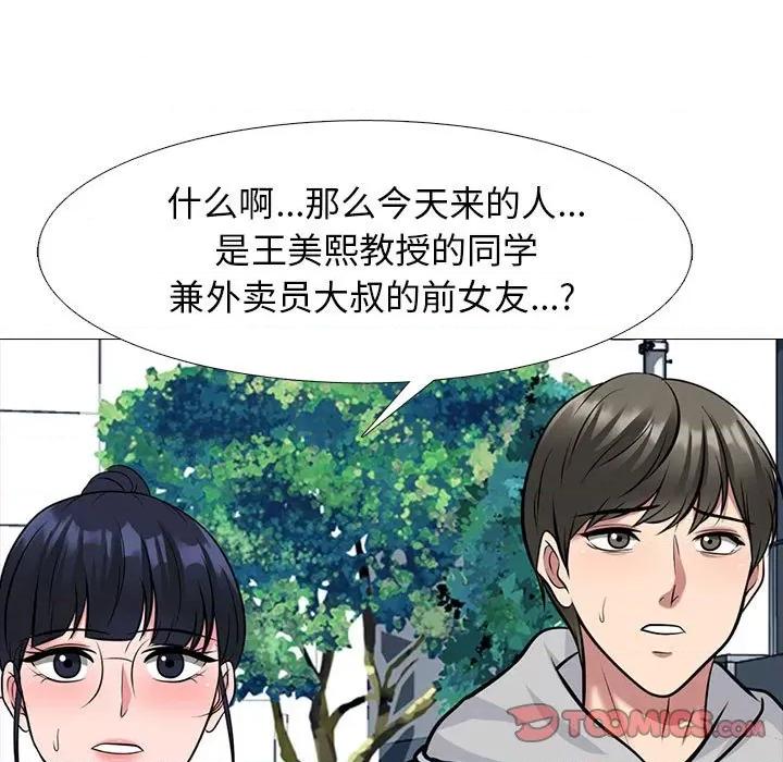 女教授的秘密 心机女教授-第 170 话 第99页