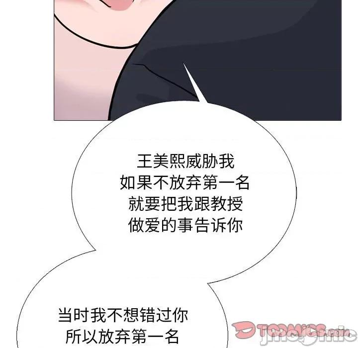 女教授的秘密 心机女教授-第 170 话 第105页