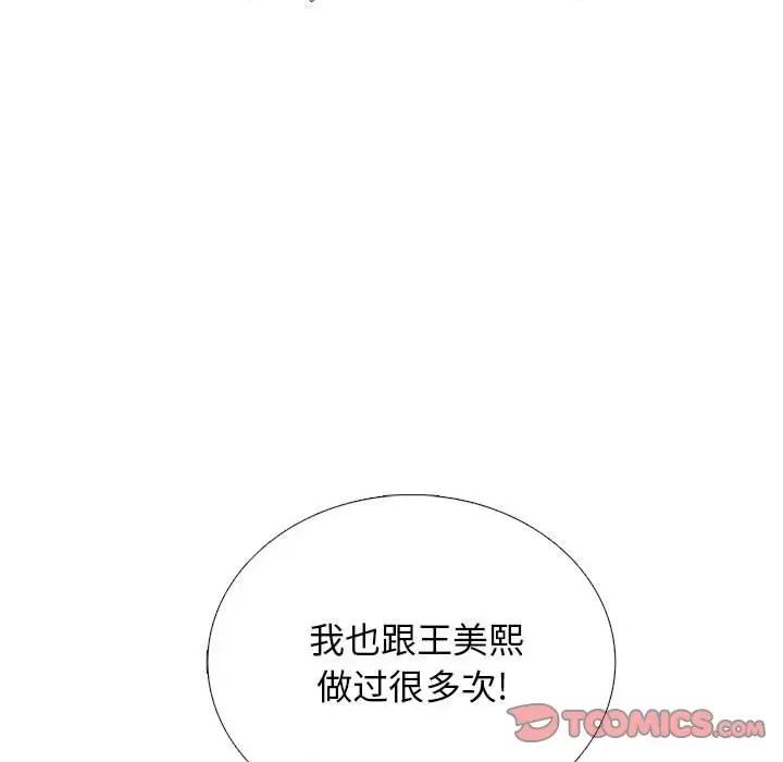 女教授的秘密 心机女教授-第 170 话 第111页