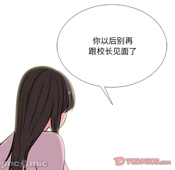 女教授的秘密 心机女教授-第 170 话 第135页