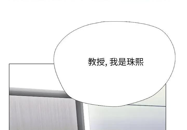 女教授的秘密 心机女教授-第 171 话 第1页