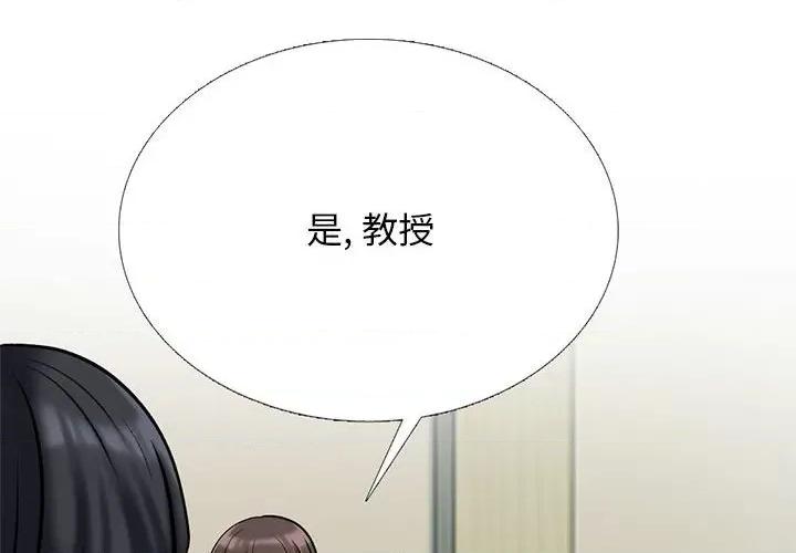 女教授的秘密 心机女教授-第 171 话 第4页