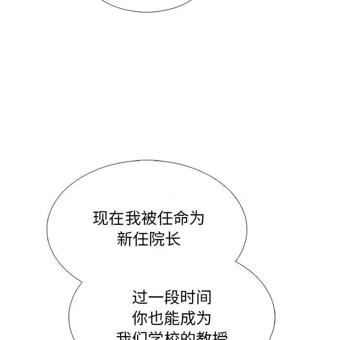 女教授的秘密 心机女教授-第 171 话 第18页