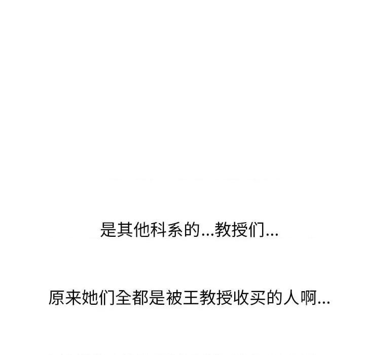 女教授的秘密 心机女教授-第 171 话 第44页