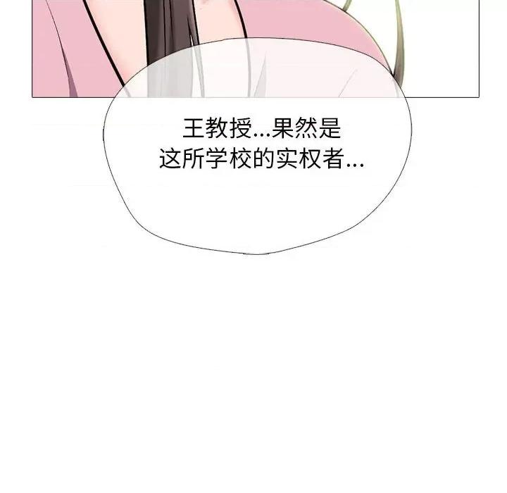 女教授的秘密 心机女教授-第 171 话 第46页