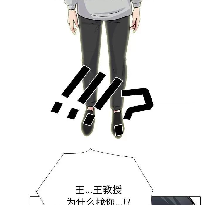 女教授的秘密 心机女教授-第 171 话 第74页