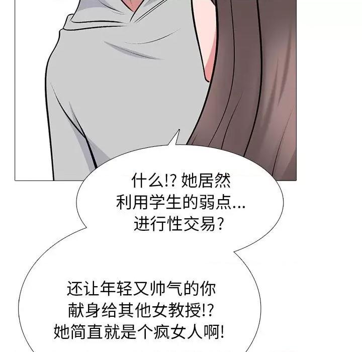 女教授的秘密 心机女教授-第 171 话 第77页