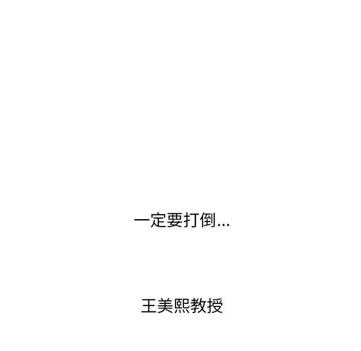 女教授的秘密 心机女教授-第 171 话 第116页