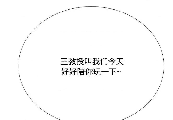 女教授的秘密 心机女教授-第 172 话 第1页