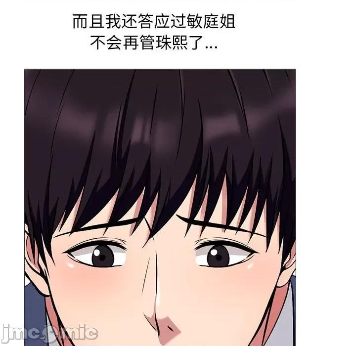女教授的秘密 心机女教授-第 172 话 第20页