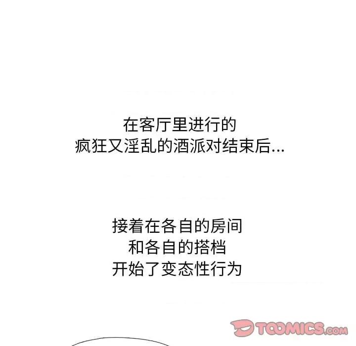 女教授的秘密 心机女教授-第 172 话 第33页
