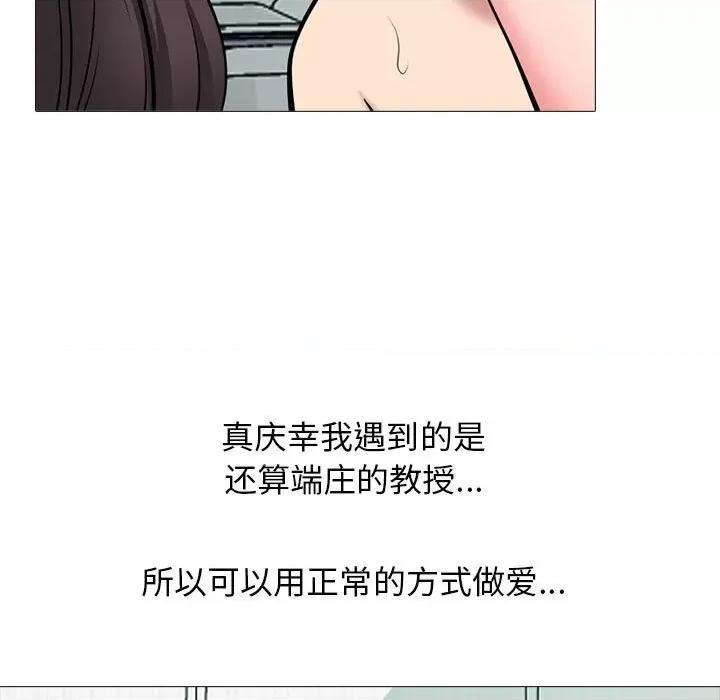 女教授的秘密 心机女教授-第 172 话 第37页