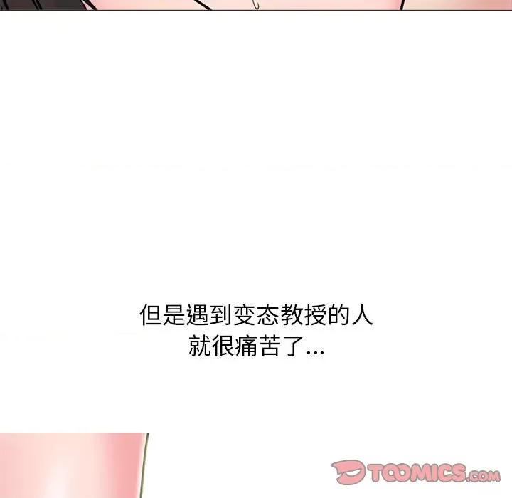 女教授的秘密 心机女教授-第 172 话 第39页