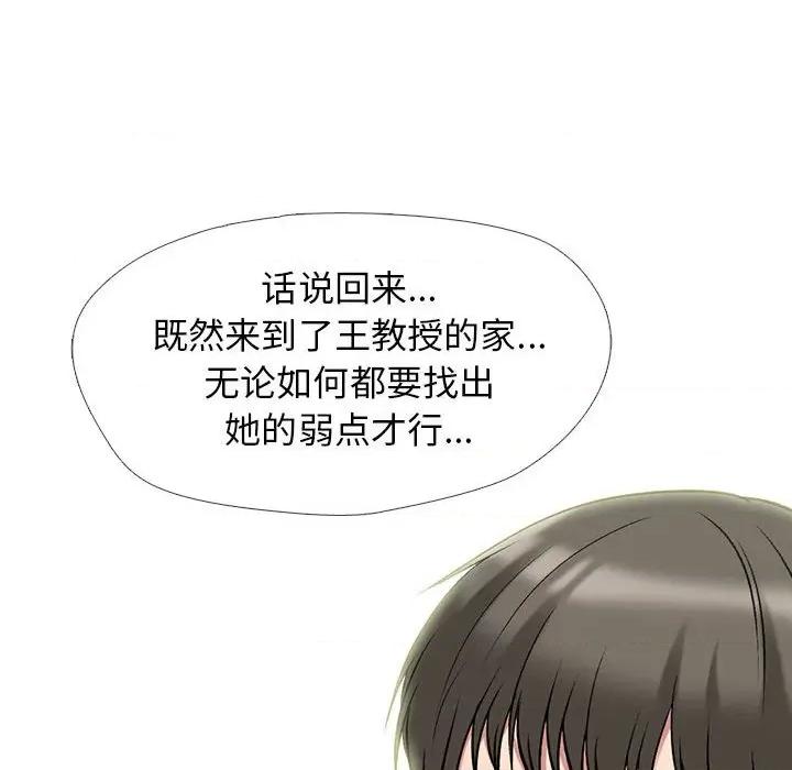 女教授的秘密 心机女教授-第 172 话 第42页