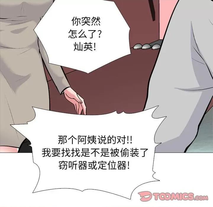 女教授的秘密 心机女教授-第 172 话 第87页
