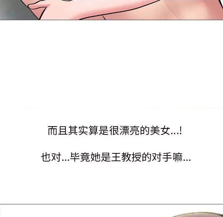 女教授的秘密 心机女教授-第 173 话 第104页