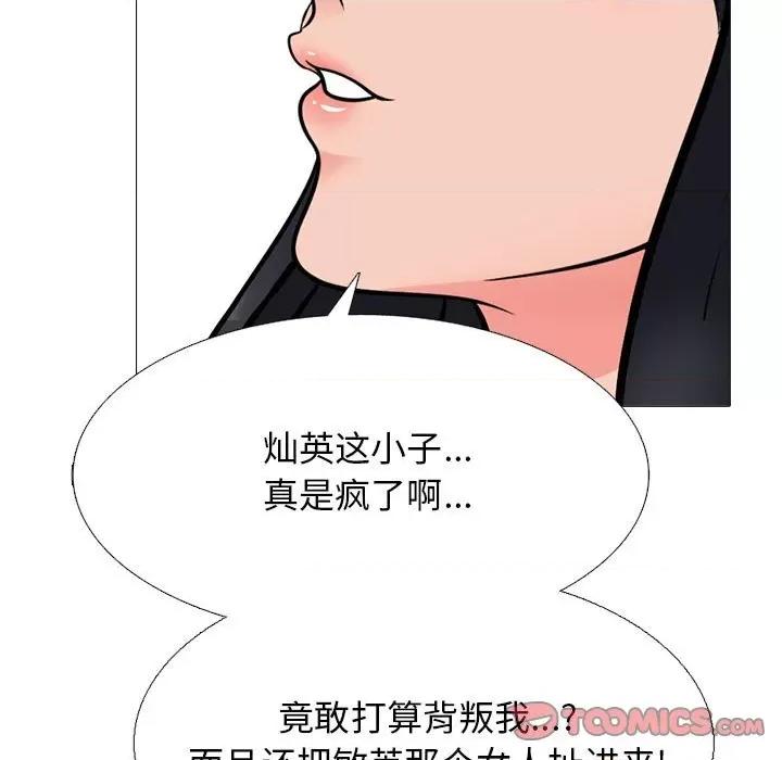 女教授的秘密 心机女教授-第 174 话 第21页
