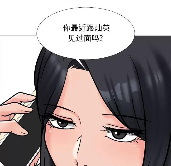 女教授的秘密 心机女教授-第 174 话 第76页