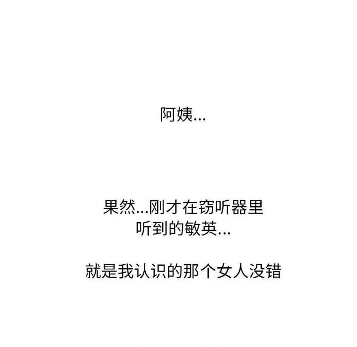 女教授的秘密 心机女教授-第 174 话 第79页