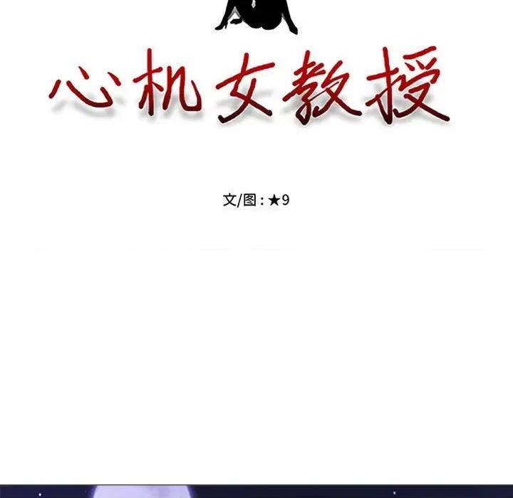 女教授的秘密 心机女教授-第 175 话 第13页