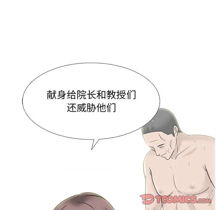 女教授的秘密 心机女教授-第 175 话 第33页
