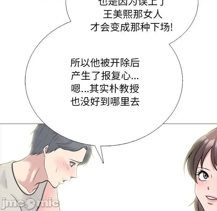 女教授的秘密 心机女教授-第 175 话 第35页