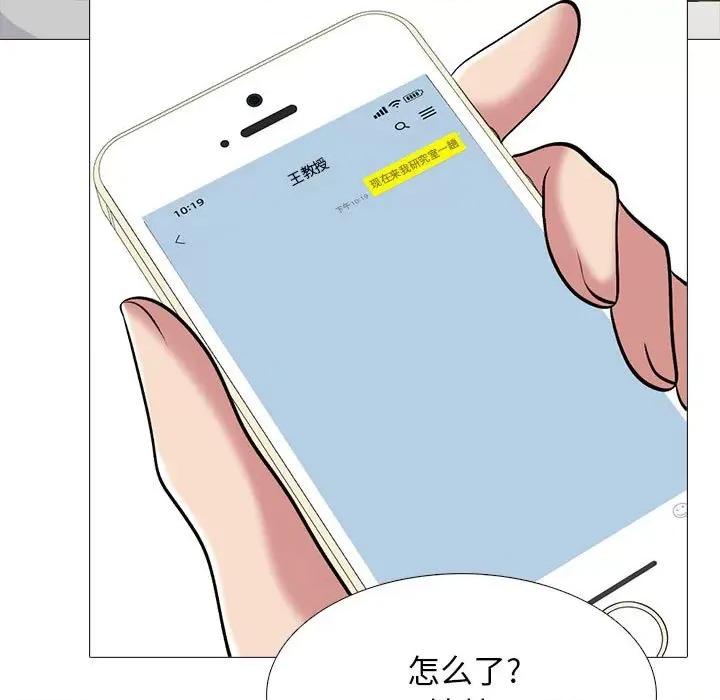 女教授的秘密 心机女教授-第 175 话 第89页