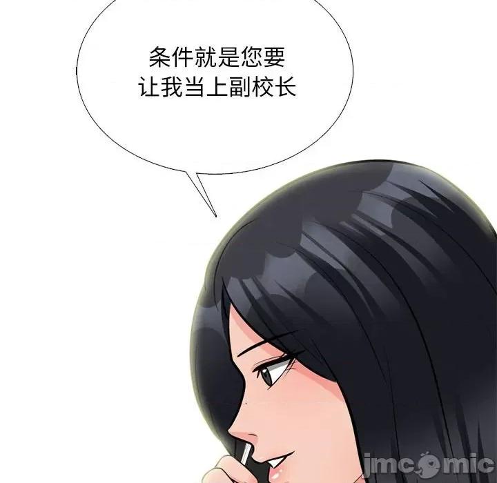 女教授的秘密 心机女教授-第 175 话 第130页