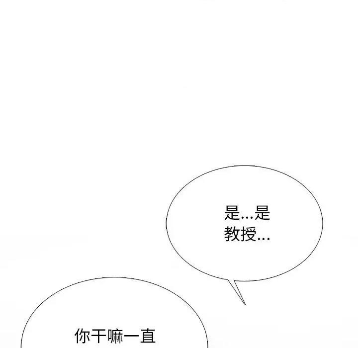 女教授的秘密 心机女教授-第 176 话 第17页