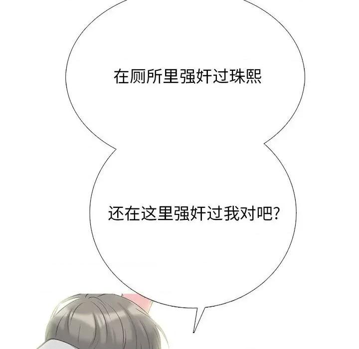 女教授的秘密 心机女教授-第 176 话 第26页