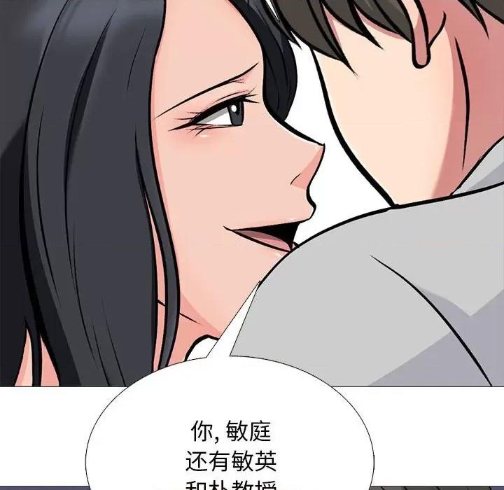 女教授的秘密 心机女教授-第 176 话 第44页