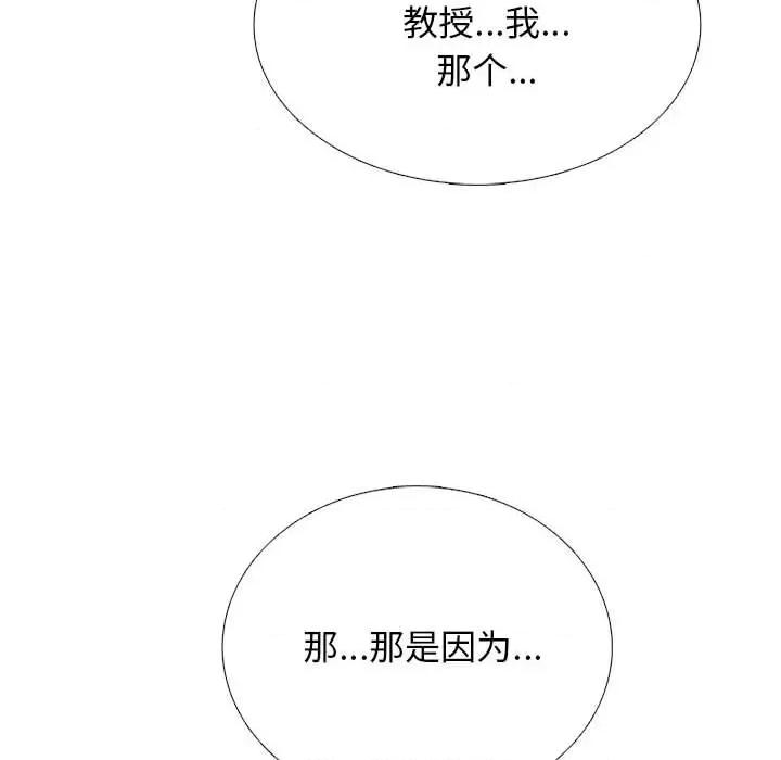 女教授的秘密 心机女教授-第 176 话 第46页