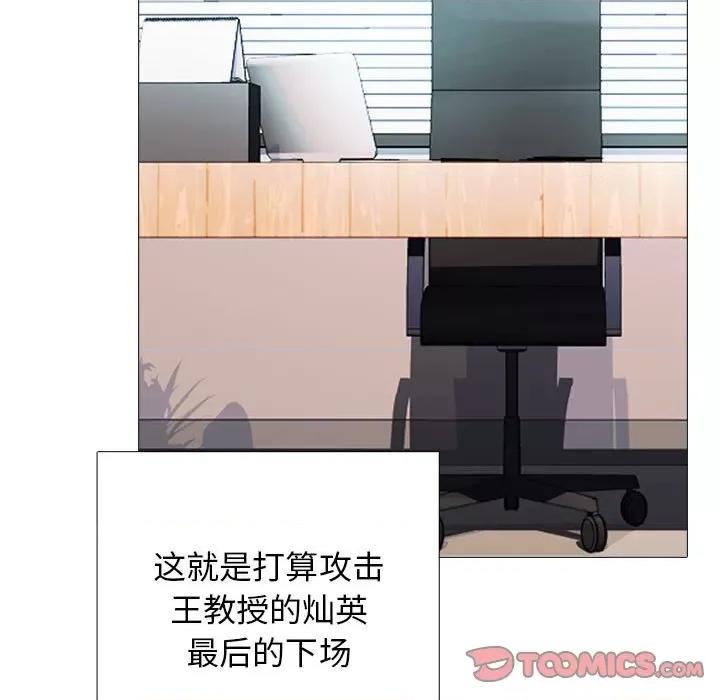 女教授的秘密 心机女教授-第 176 话 第57页