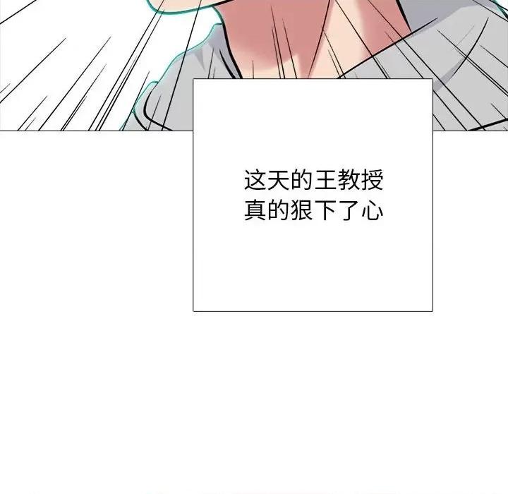 女教授的秘密 心机女教授-第 176 话 第84页