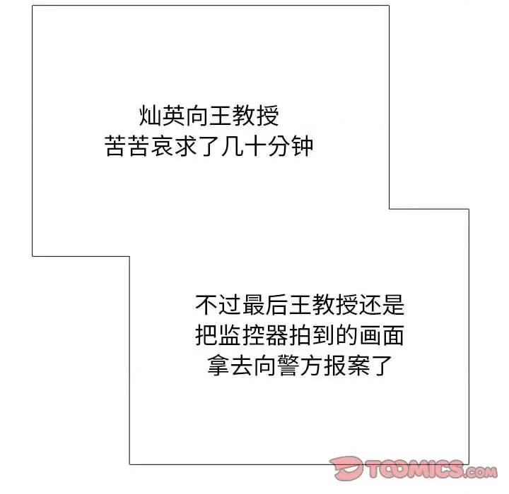 女教授的秘密 心机女教授-第 176 话 第87页