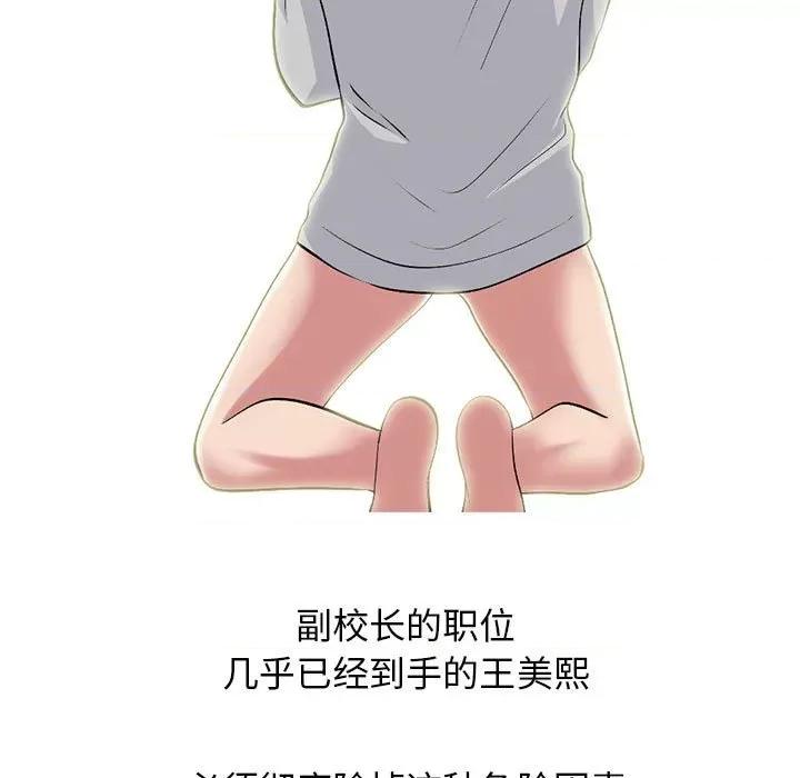 女教授的秘密 心机女教授-第 176 话 第89页