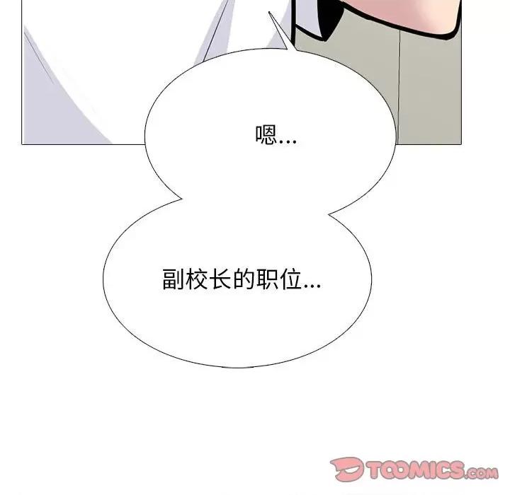 女教授的秘密 心机女教授-第 176 话 第99页