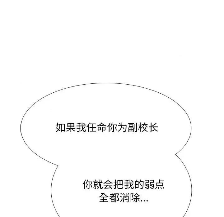 女教授的秘密 心机女教授-第 176 话 第103页