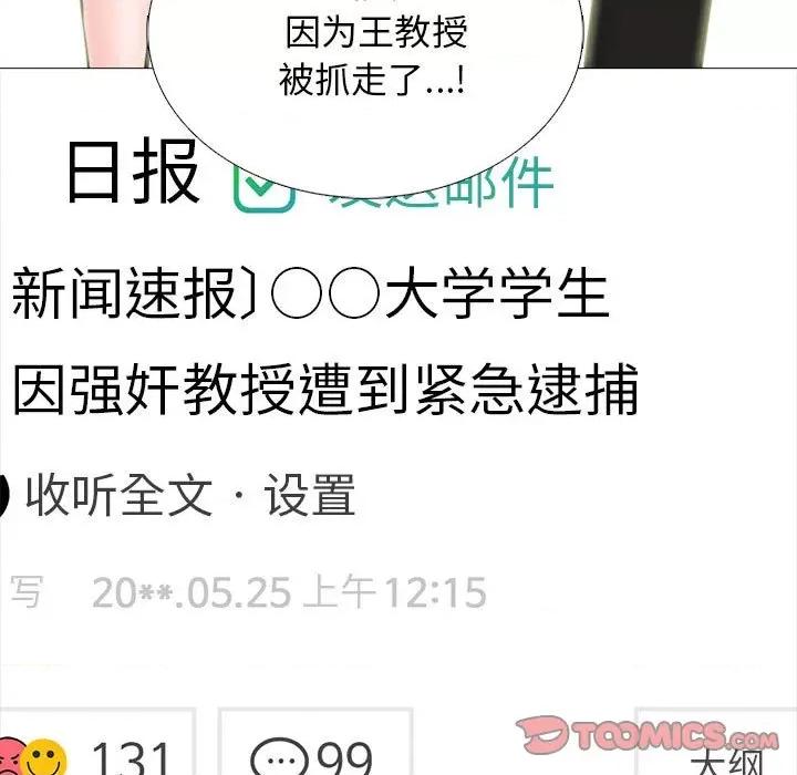 女教授的秘密 心机女教授-第 176 话 第129页