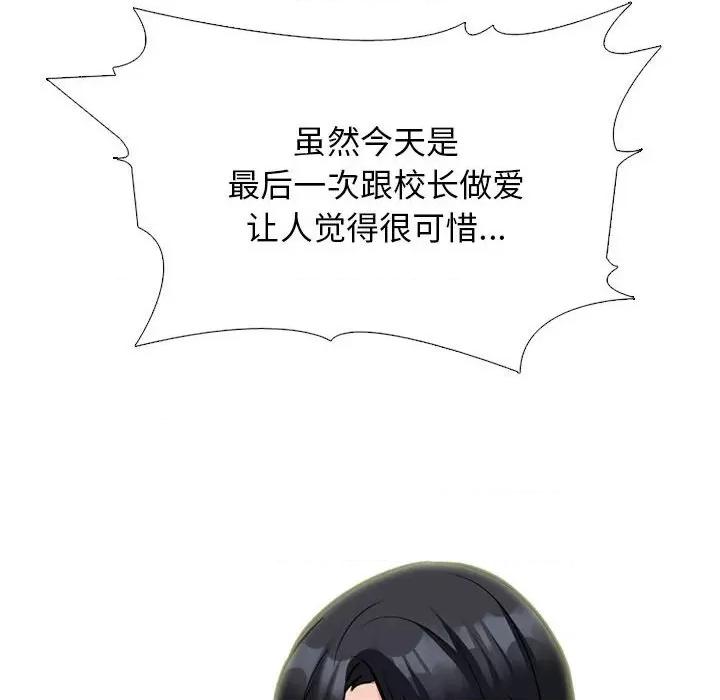 女教授的秘密 心机女教授-第 176 话 第142页