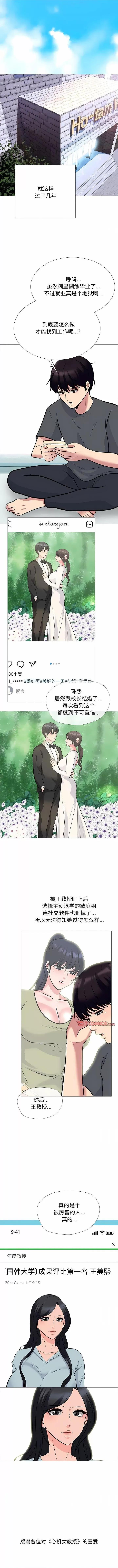 女教授的秘密 心机女教授-177 心机女教授 第11页