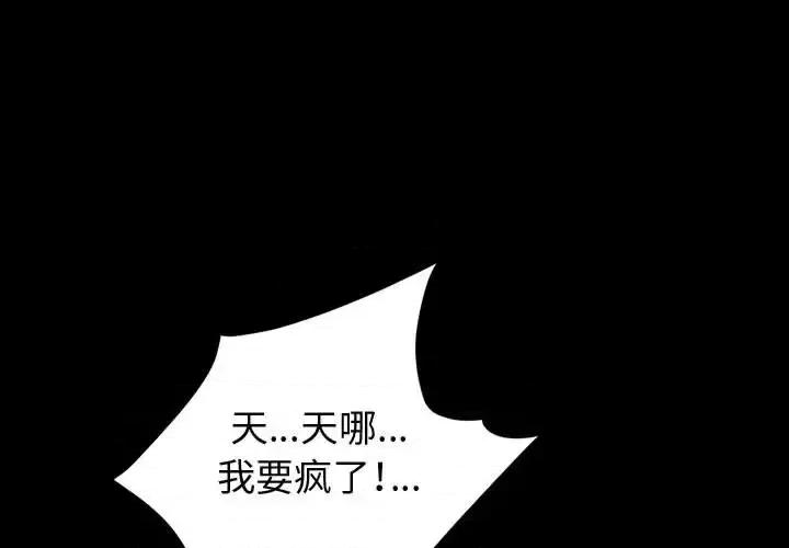 鲁蛇模特儿 神级模特-第 2 话 第3页