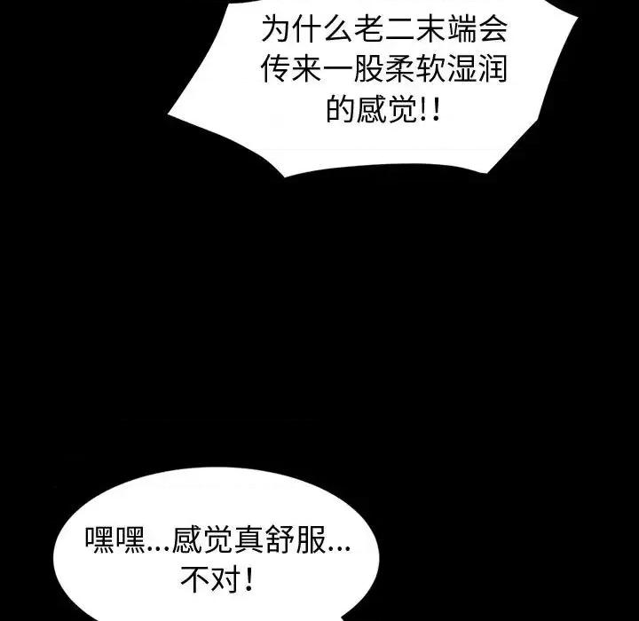 鲁蛇模特儿 神级模特-第 2 话 第7页