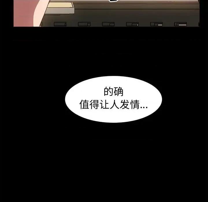 鲁蛇模特儿 神级模特-第 2 话 第53页